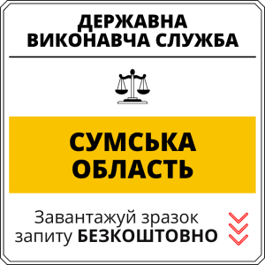 Білопільський відділ державної виконавчої служби у Сумському районі Сумської області
