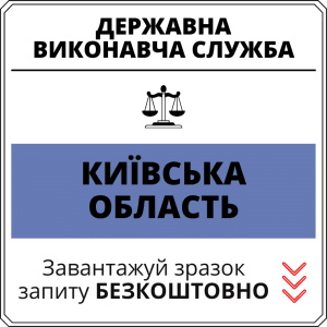 Славутицький відділ державної виконавчої служби у Вишгородському районі Київської області